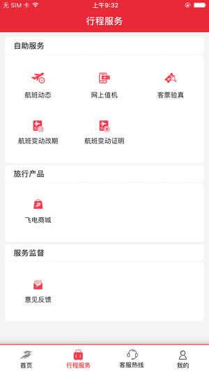 首都航空app 截图2