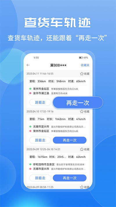 车旺大卡8.0历史版本 截图3