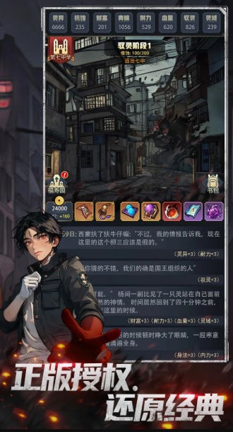 神秘复苏游戏 截图2