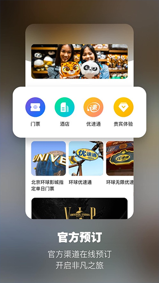 环球影城 截图3