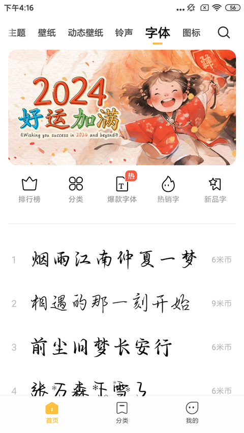 小米主题 截图5