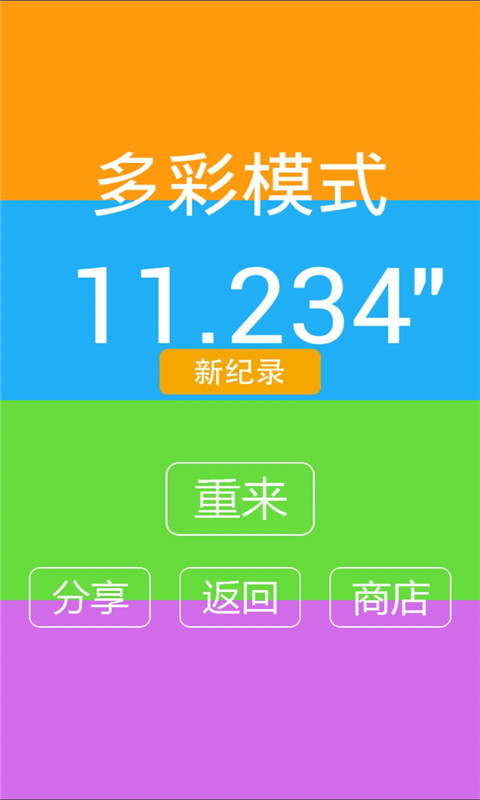 别踩白块儿8完整版 1
