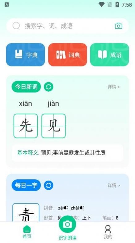 汉语好学app 1