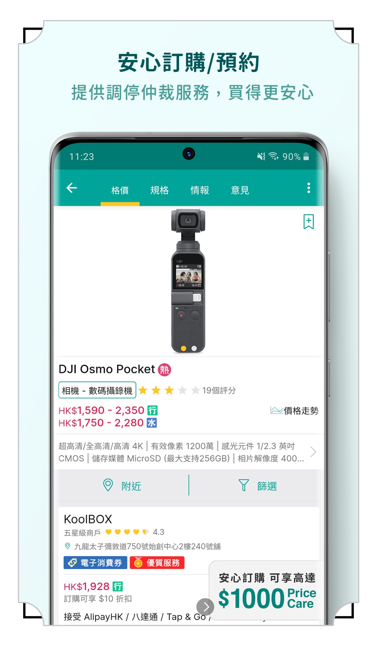 香港价格网 1
