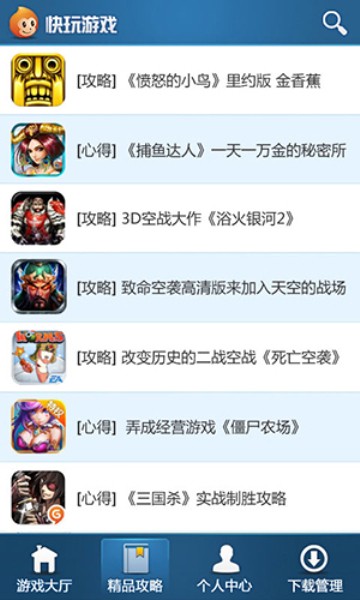 快玩手游盒子 截图2