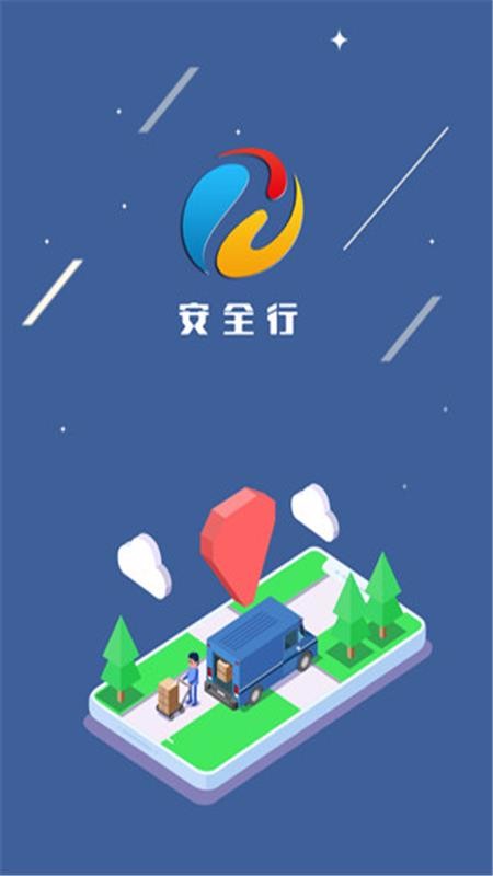安全行 1