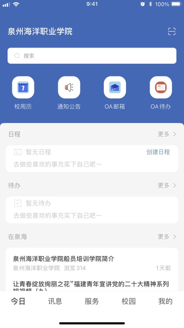 智慧泉海 截图2