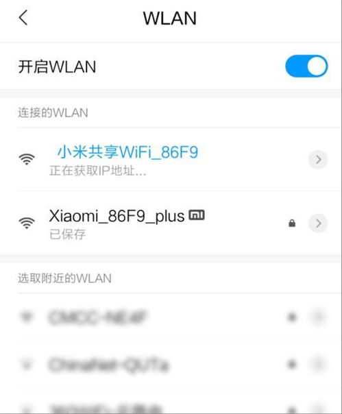 如何轻松关闭小米手机的共享WiFi功能？ 2