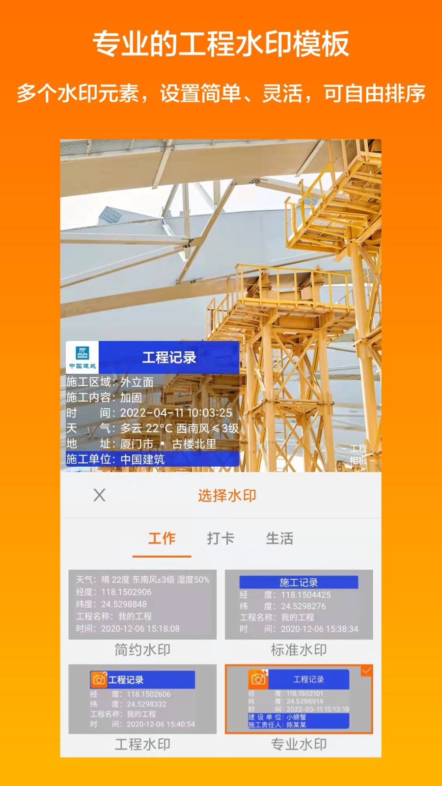 工程相机 截图3