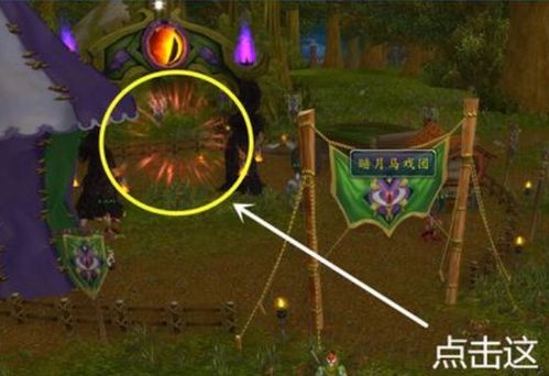 魔兽世界：暗月岛与暗月马戏团位置及前往方法 1