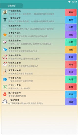 企鹅助手 1