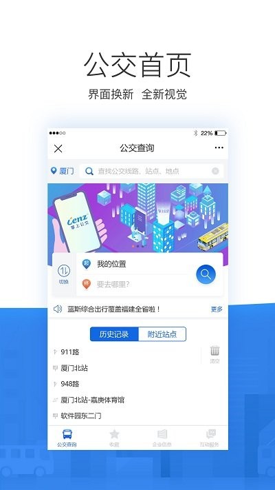 掌尚公交app最新版 1