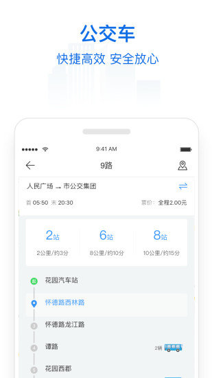 常州行市民卡APP 截图3