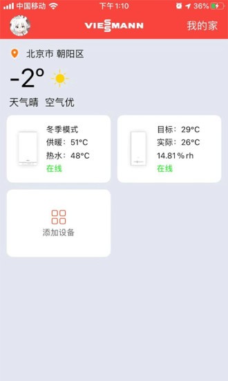 菲斯曼互联app 截图3