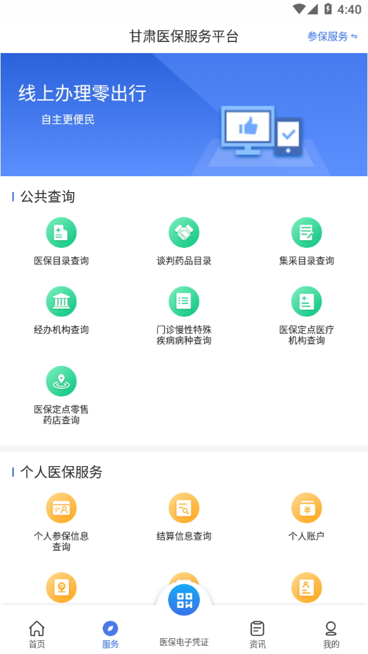 甘肃医保服务平台 截图2