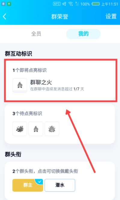 QQ群火爆标志的获取秘籍！ 1