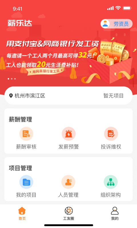 薪乐达app 1