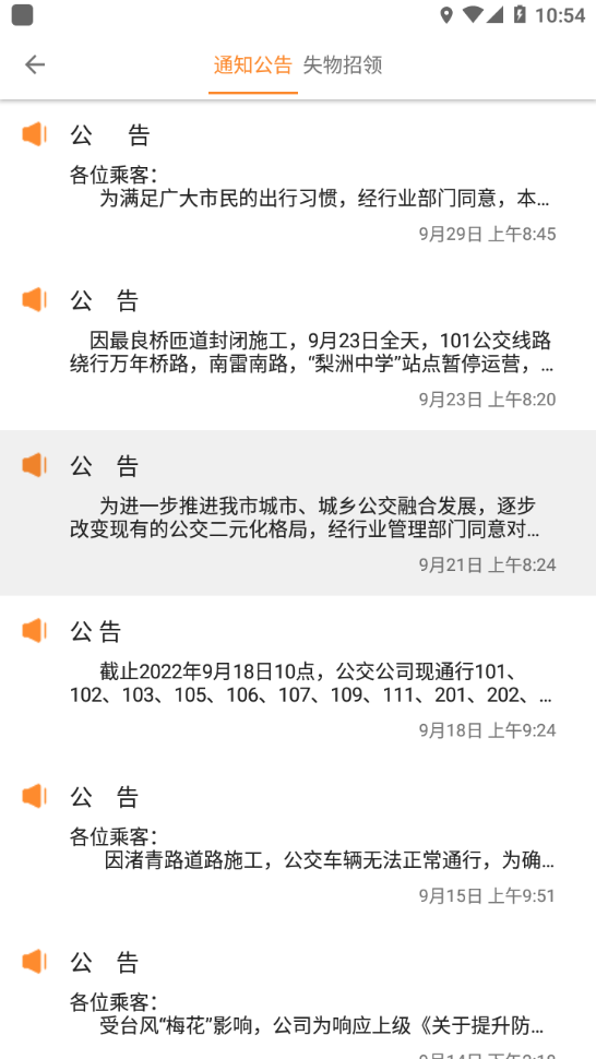 舜通出行app 截图3