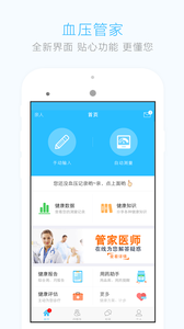 血压管家 1