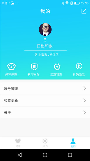 斐讯健康 截图3