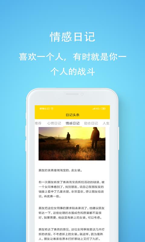日记头条app 1