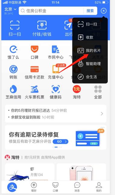 如何在支付宝上添加好友？ 1