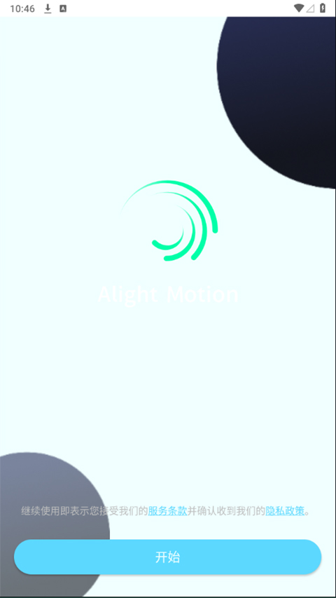 alightmotion凉笙版 1