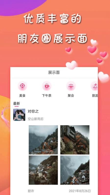 甜许 截图2