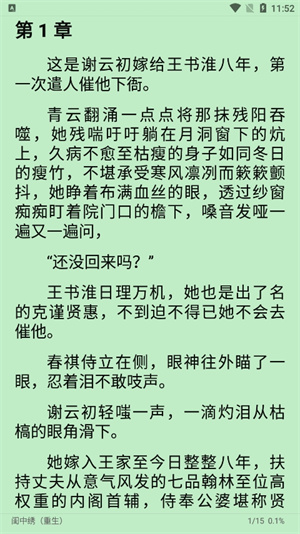 柚子小说app 截图3