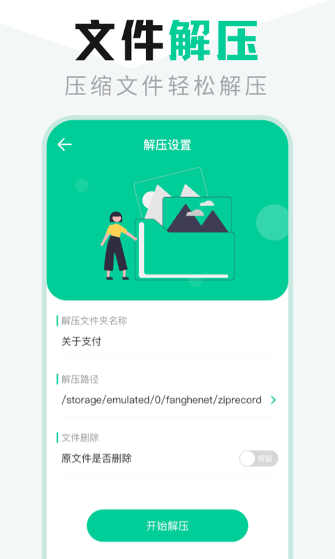 es文件管理app 1
