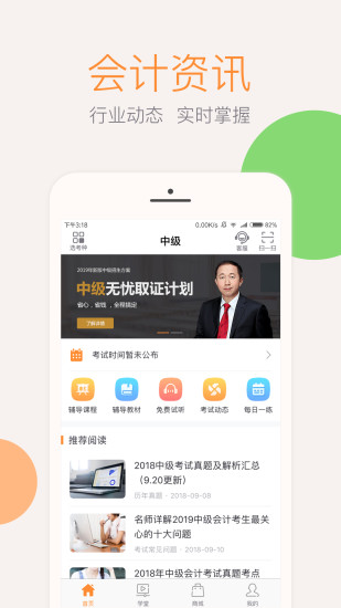 会计云课堂手机版 截图2
