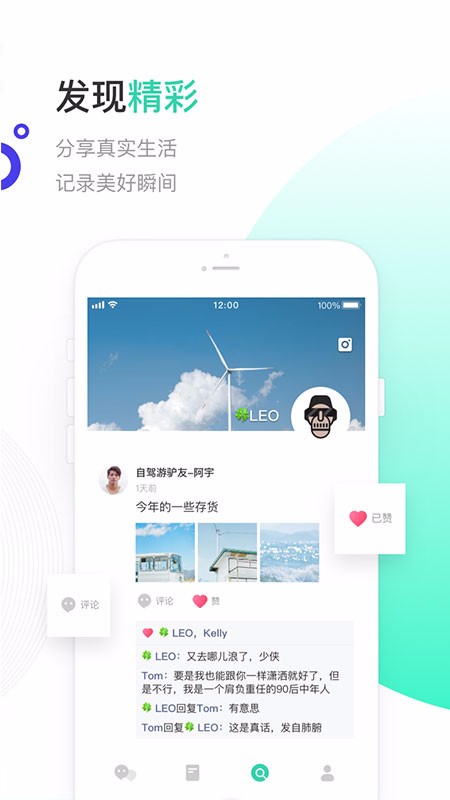 一起聊安卓版 截图2