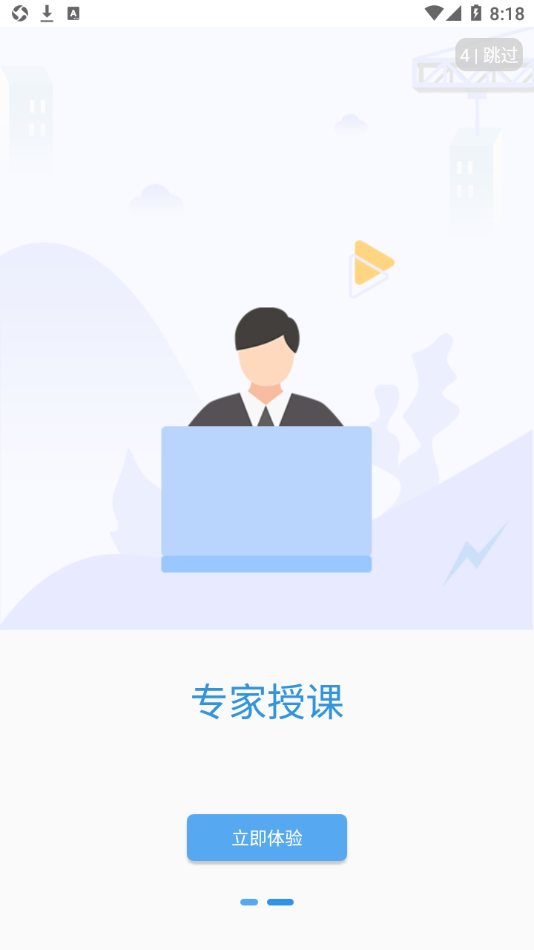 中爆课堂最新版 截图2