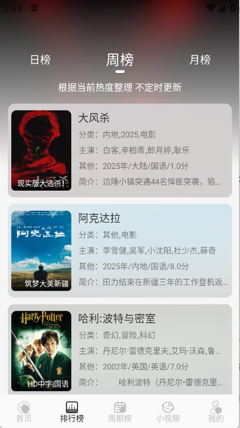 星河追剧最新版 截图4