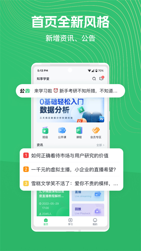 知享学堂app最新版 截图4