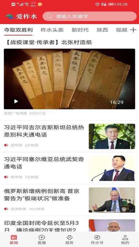 爱柞水app 截图4