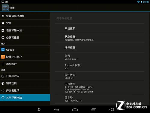 Android 4.3系统焕新登场：六大惊艳功能深度剖析 1