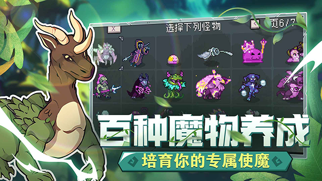 怪物圣所安卓版 截图2