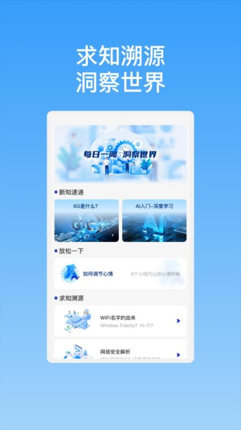 新晨快连WiFi 截图2