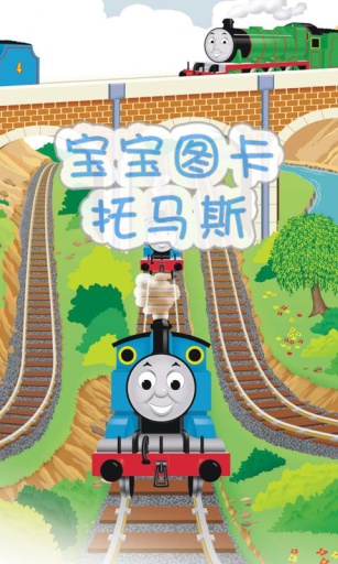 宝宝图卡托马斯 1