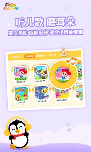 小企鹅乐园app 截图4