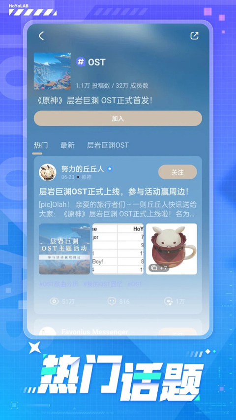 HoYoLAB安卓版 截图2