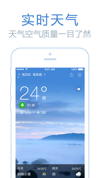 鲨鱼天气app 截图3