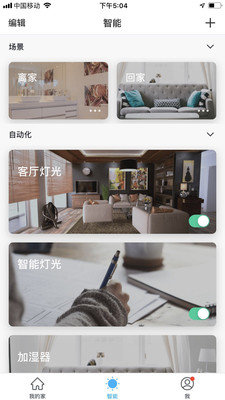 科思顿智慧家 截图2