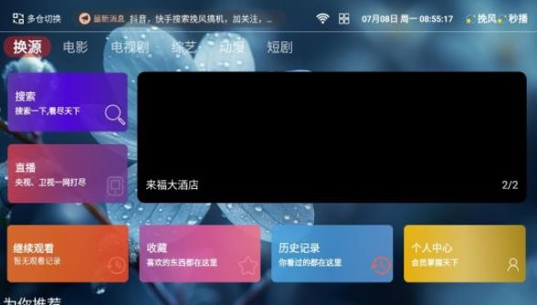 挽风影视TV最新版本 截图4