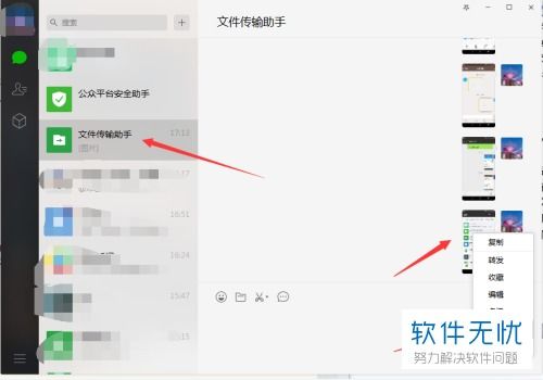 如何打开电脑版微信的文件传输助手 2