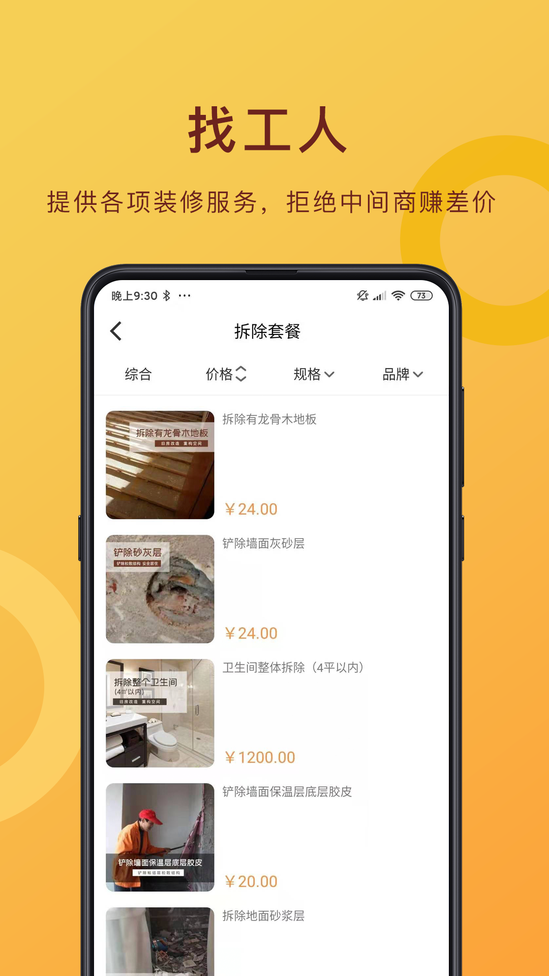 无忧装修网 截图3