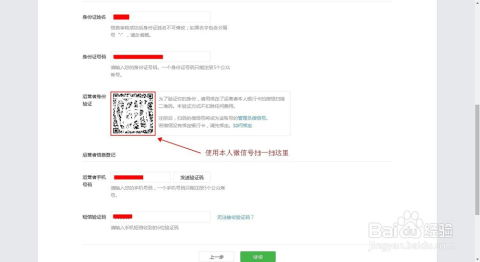 一步步教你申请新版微信公众号：详细图文指南！ 4