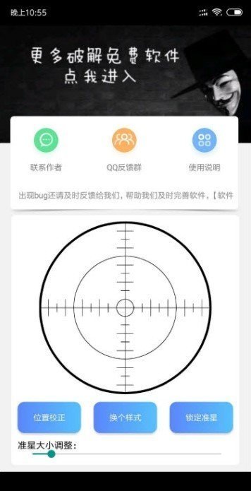 吃鸡狙击准心辅助器 截图2