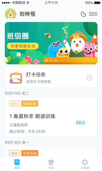 畅言晓学学生端APP 1